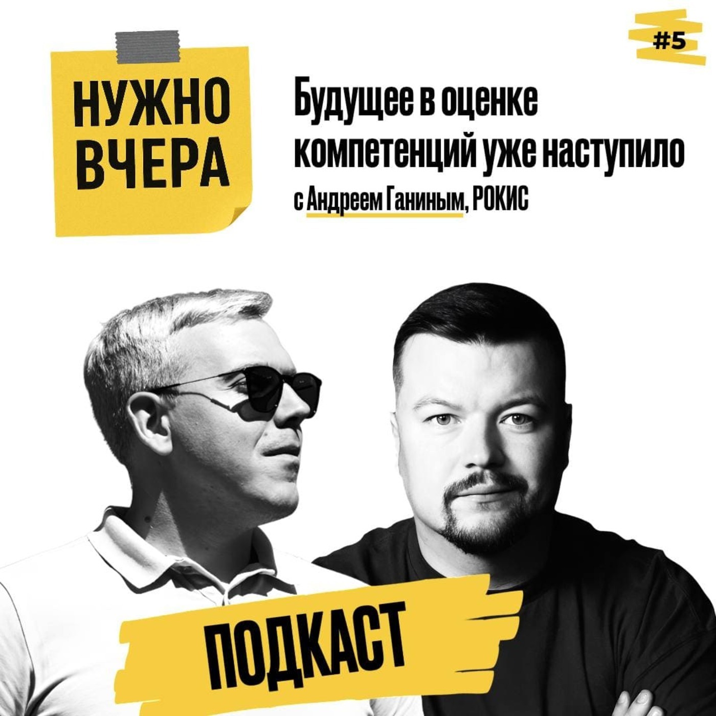 Обложка записи: Будущее в оценке компетенций уже наступило