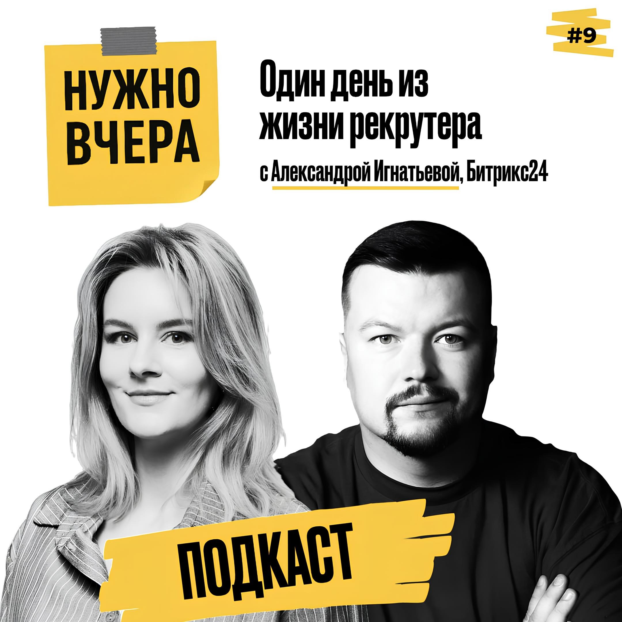 Обложка записи: Один день из жизни рекрутера