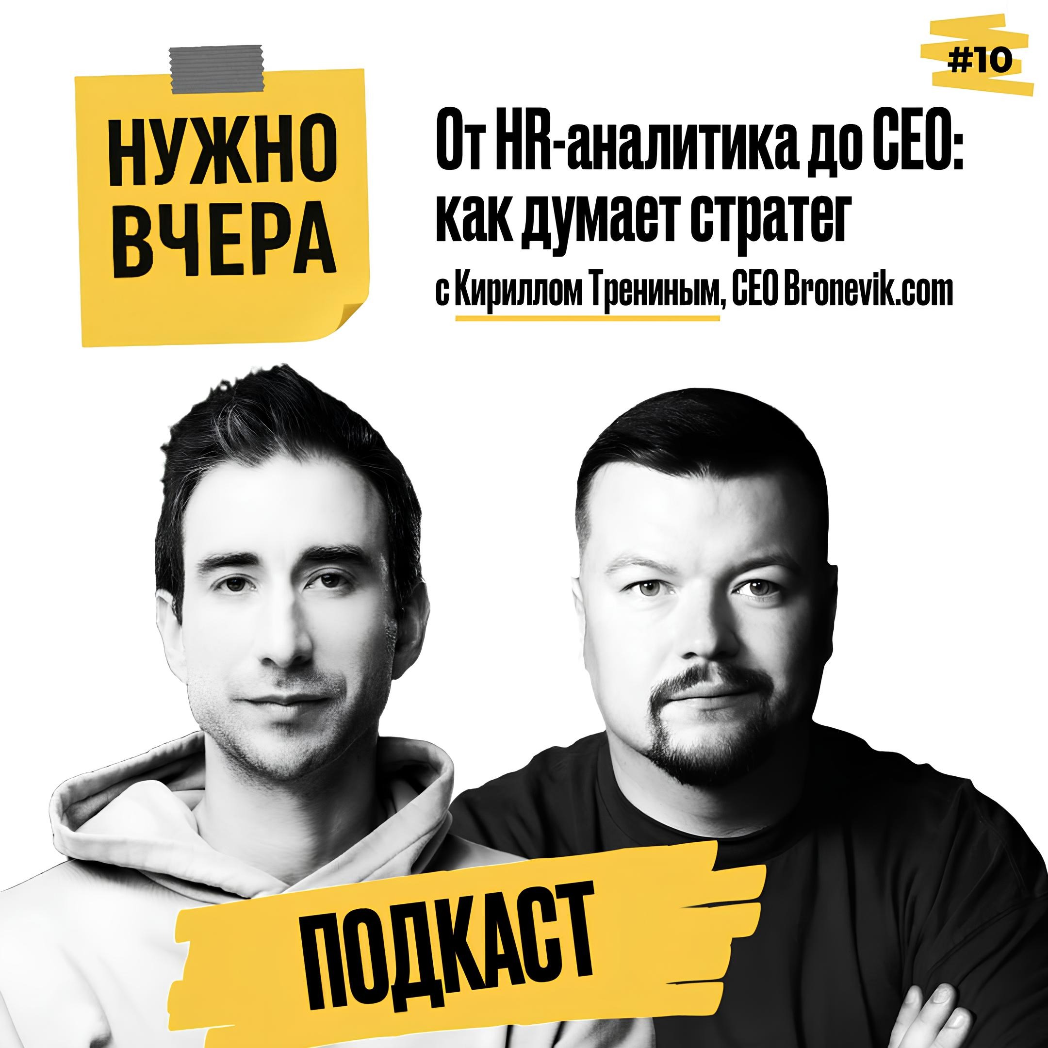 Обложка записи: От HR-аналитика до CEO: как думает стратег
