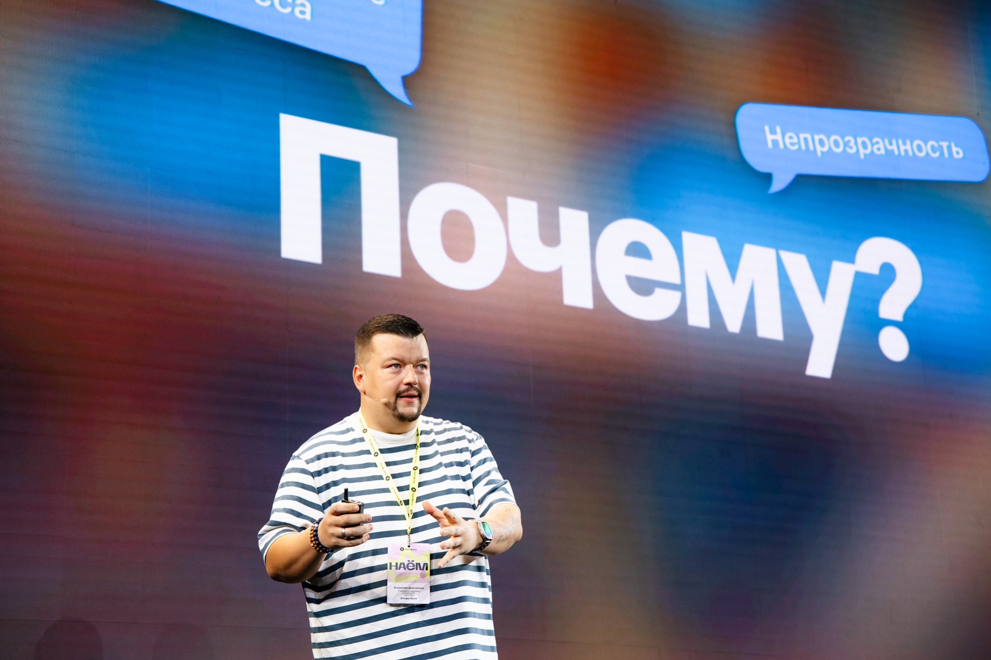 Владимир Демченков с микрофоном на сцене конференции НАЁМ 2024