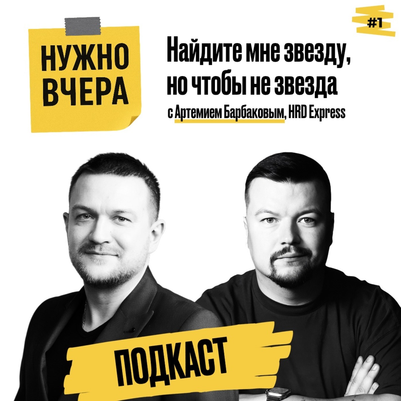 Обложка записи: Найдите мне звезду, но чтобы не звезда