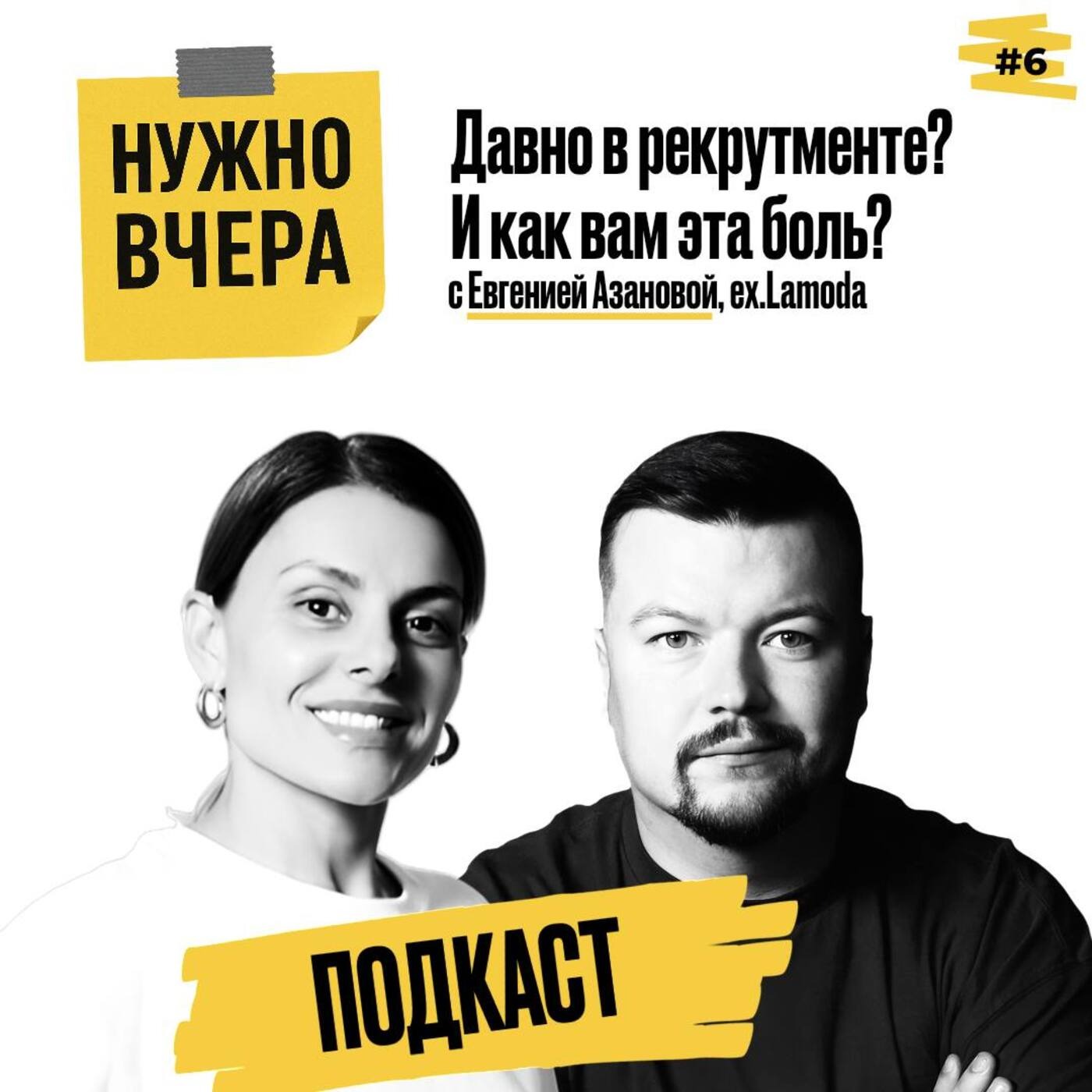 Обложка записи: Давно в рекрутменте? И как вам эта боль?