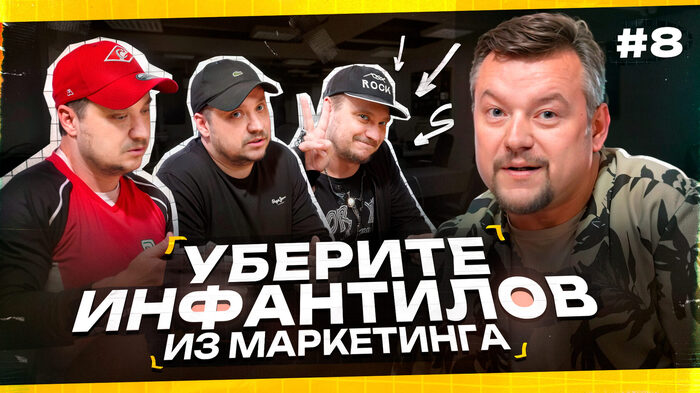Обложка записи: Маркетинг, который шокирует